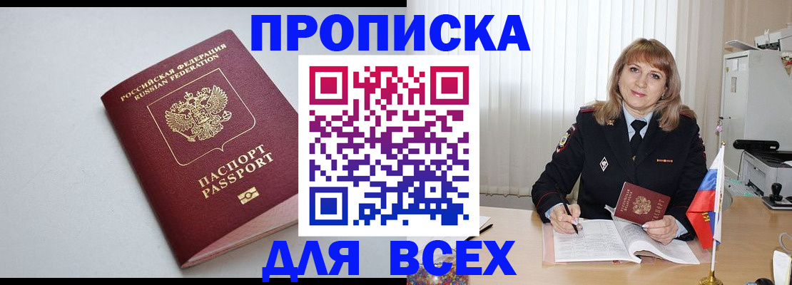 временная регистрация для школы в Эртили