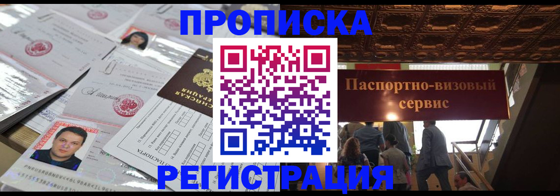 прописка гарантия в Эртили