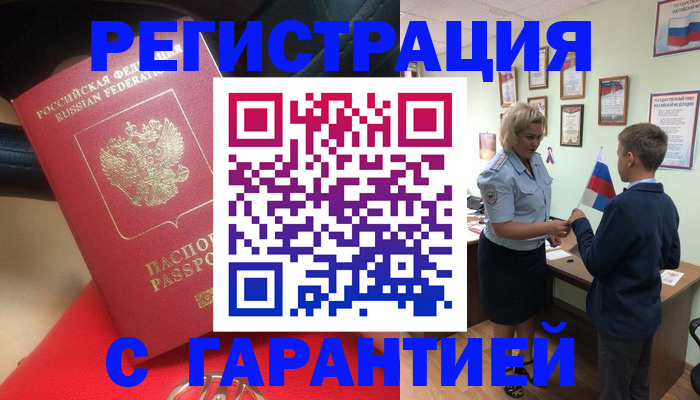 временная регистрация надежно в Эртили